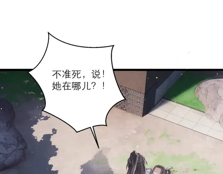 《嫁反派》第111话 受伤图5