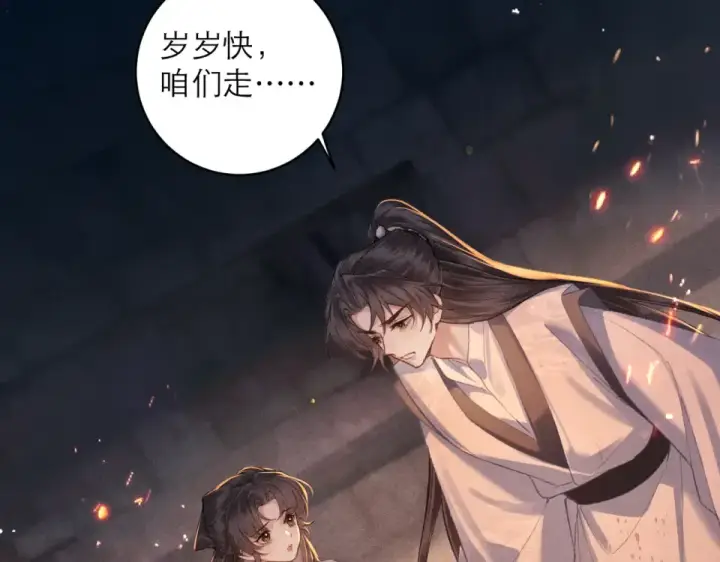 《嫁反派》第111话 受伤图57