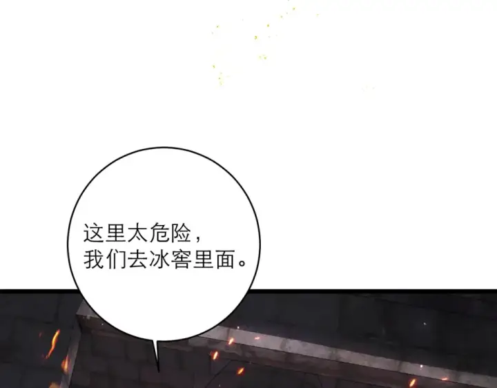《嫁反派》第111话 受伤图69