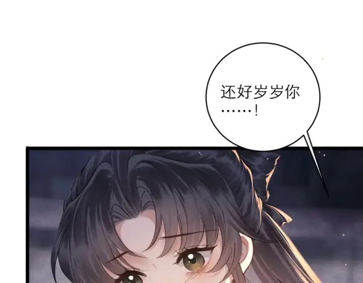 《嫁反派》第111话 受伤图75