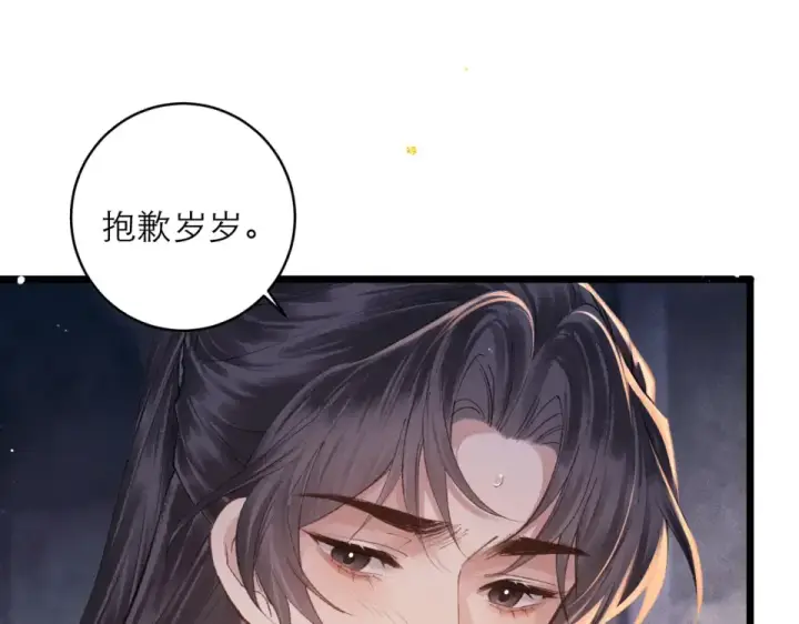 《嫁反派》第111话 受伤图77