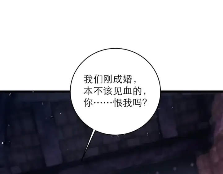 《嫁反派》第111话 受伤图79