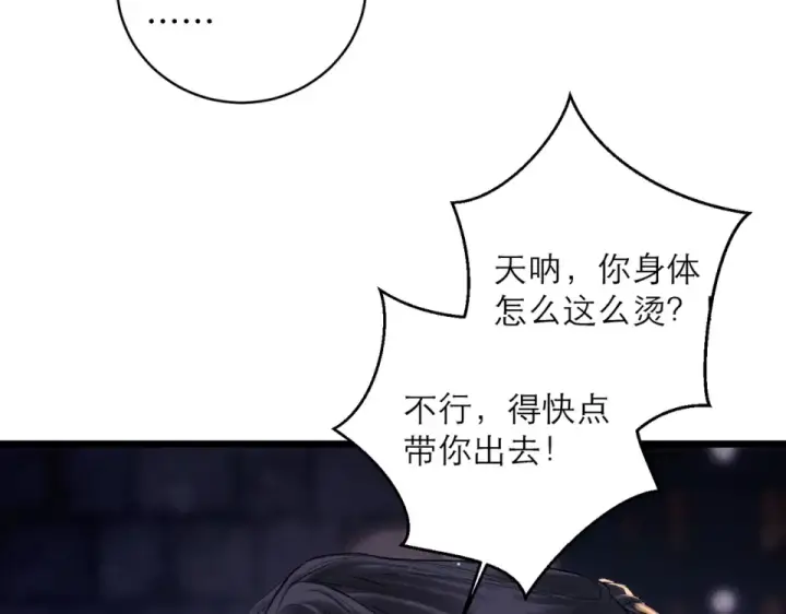 《嫁反派》第111话 受伤图81