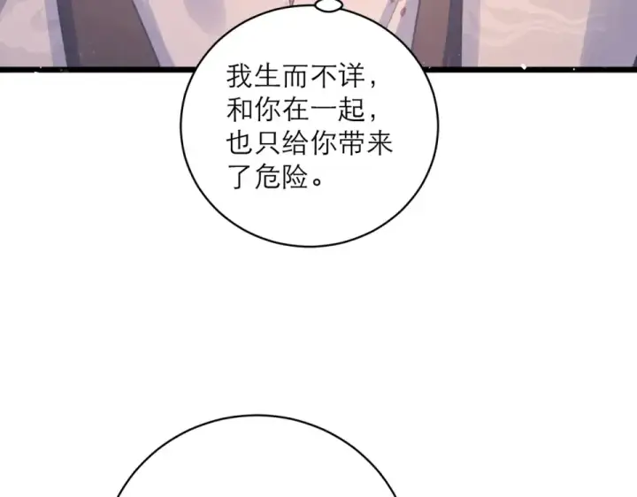 《嫁反派》第111话 受伤图86