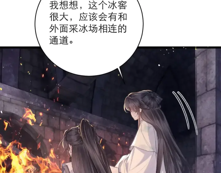 《嫁反派》第111话 受伤图87