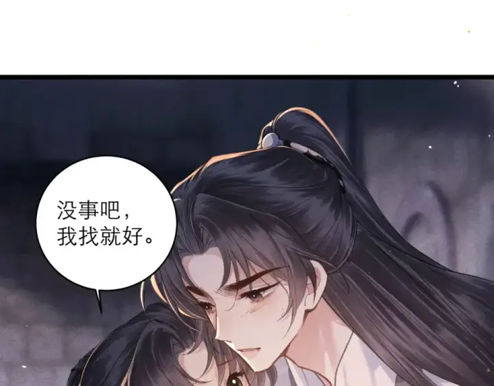 《嫁反派》第111话 受伤图92