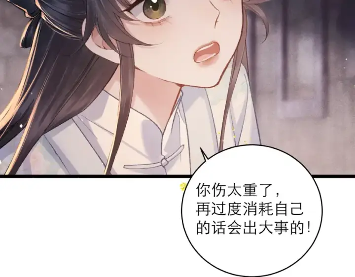 《嫁反派》第111话 受伤图95