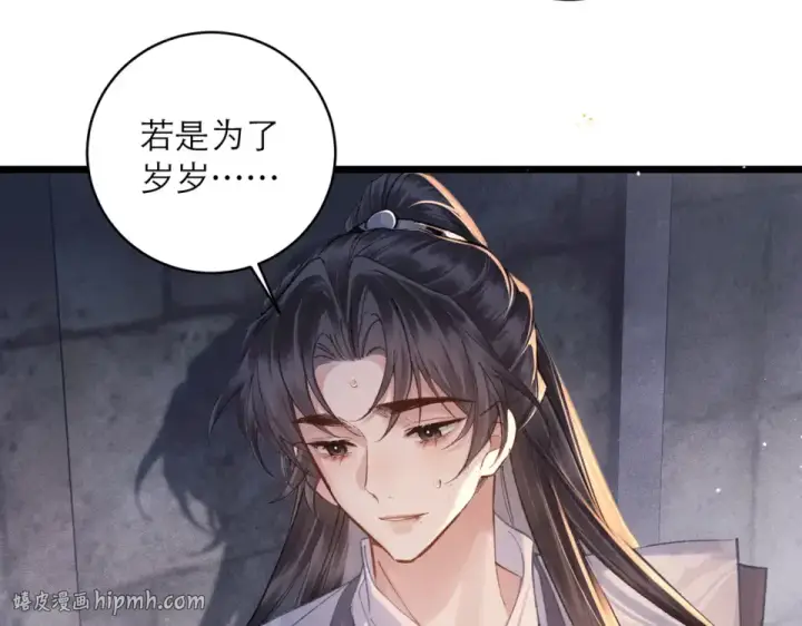 《嫁反派》第111话 受伤图96