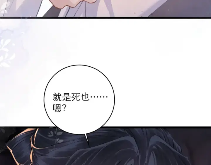 《嫁反派》第111话 受伤图99