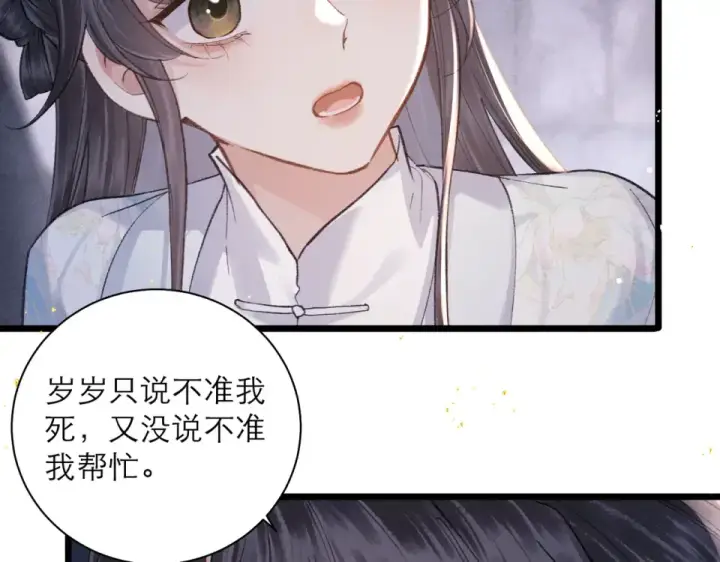 《嫁反派》第112话 图15