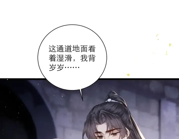 《嫁反派》第112话 图22