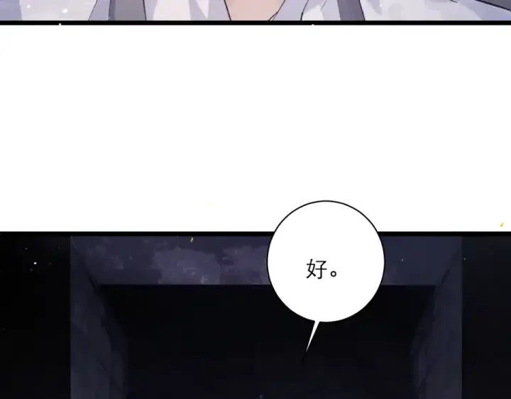 《嫁反派》第112话 图30