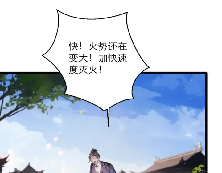 《嫁反派》第112话 图33