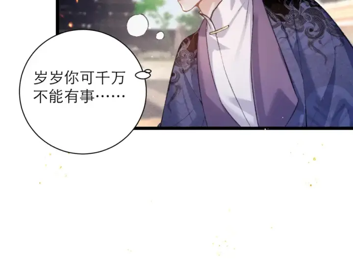 《嫁反派》第112话 图35