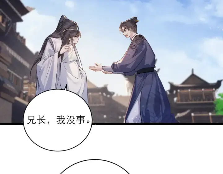 《嫁反派》第112话 图43