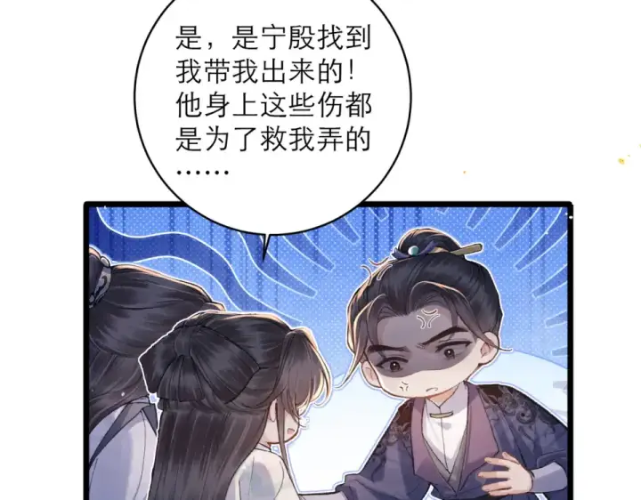 《嫁反派》第112话 图44