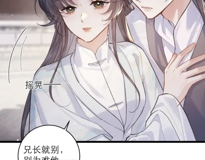 《嫁反派》第112话 图46