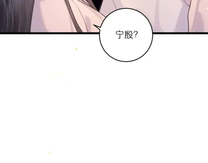 《嫁反派》第112话 图67