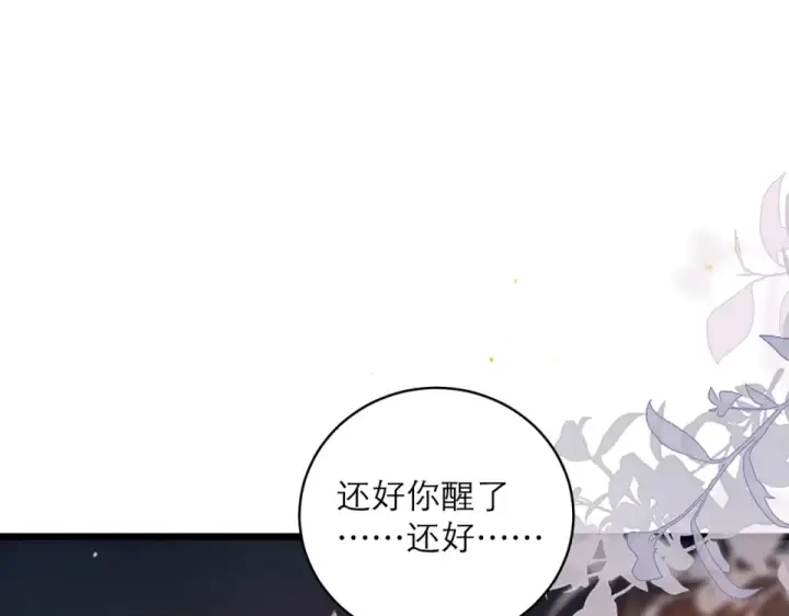 《嫁反派》第112话 图73