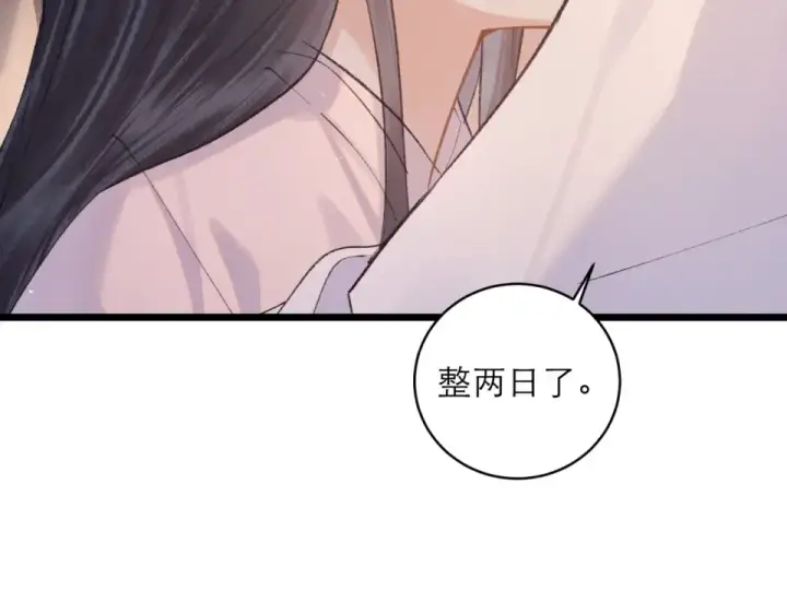 《嫁反派》第112话 图77