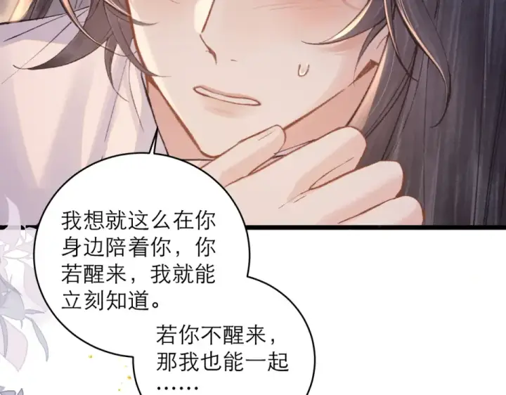 《嫁反派》第112话 图79