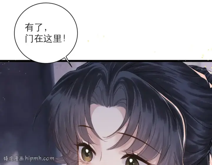 《嫁反派》第112话 图8