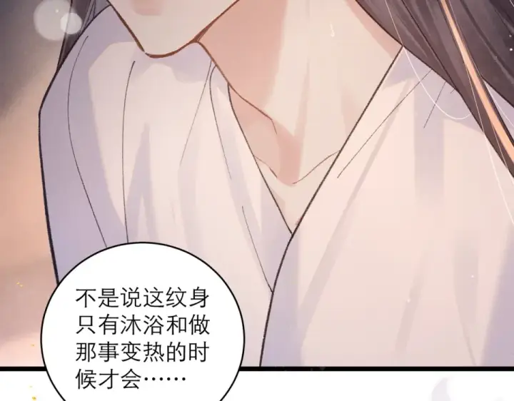 《嫁反派》第112话 图84