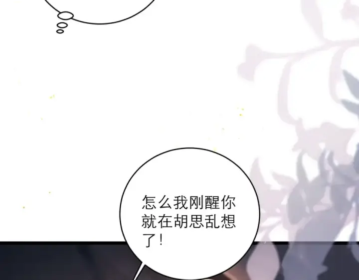 《嫁反派》第112话 图85