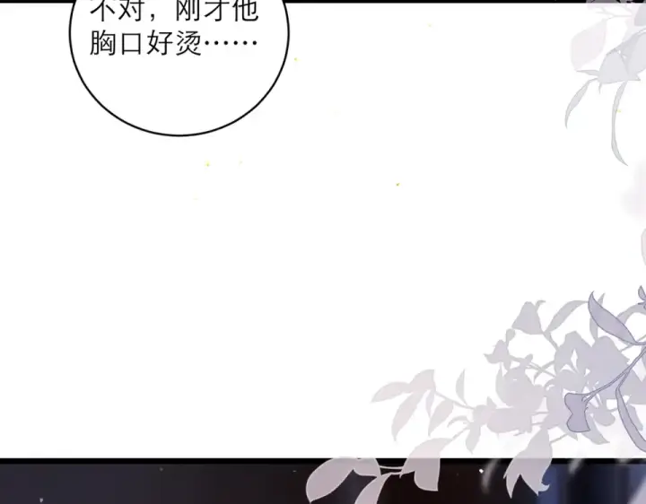 《嫁反派》第112话 图92