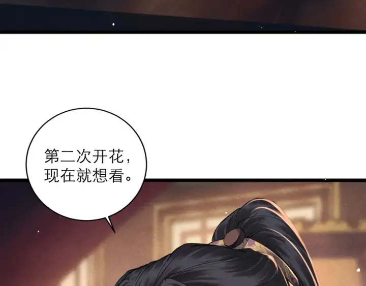 《嫁反派》第113话 心疼图102