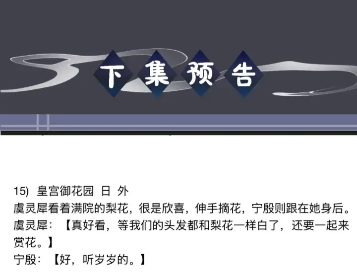 《嫁反派》第113话 心疼图107