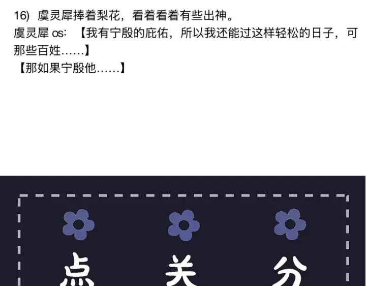 《嫁反派》第113话 心疼图108