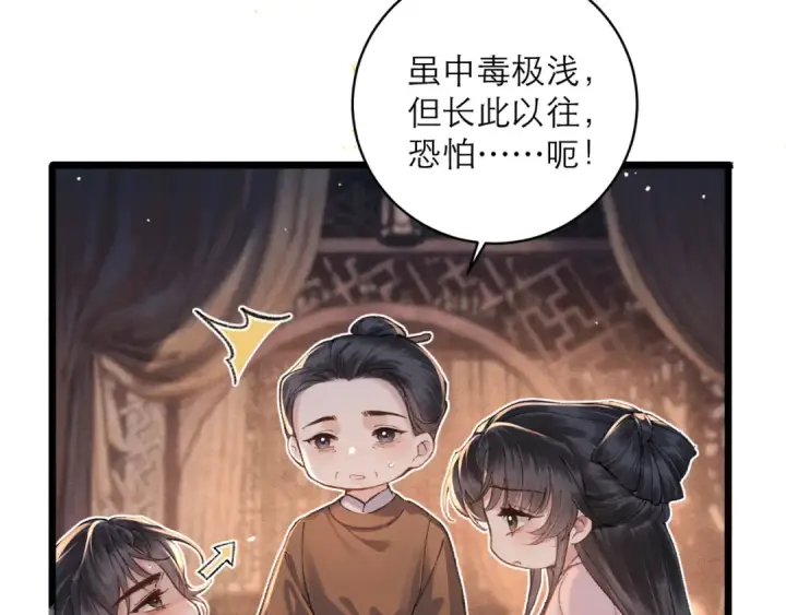 《嫁反派》第113话 心疼图11