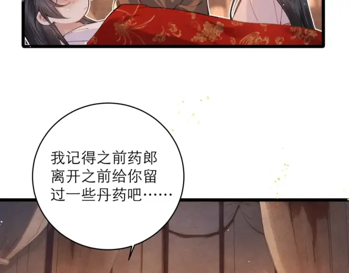 《嫁反派》第113话 心疼图12
