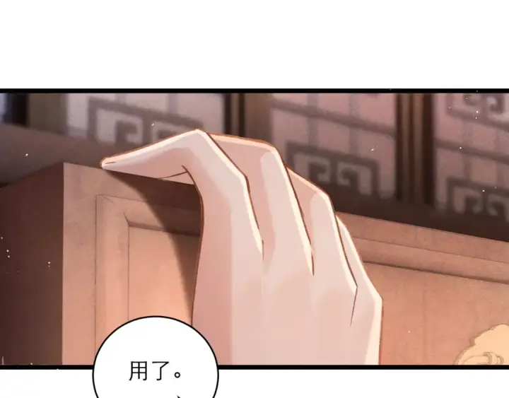 《嫁反派》第113话 心疼图14