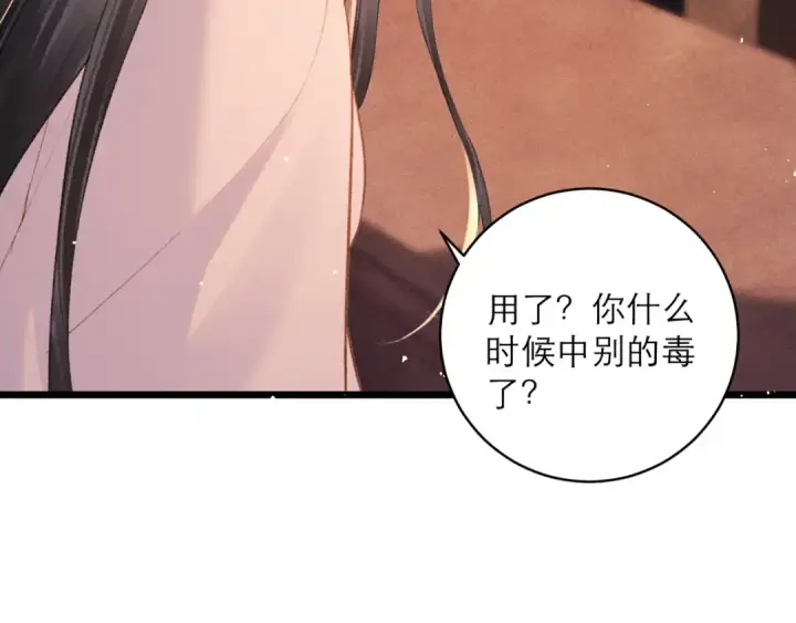 《嫁反派》第113话 心疼图17
