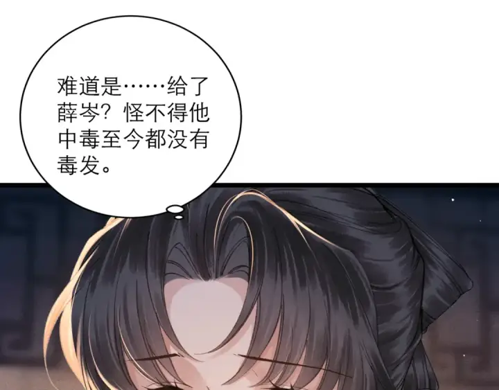 《嫁反派》第113话 心疼图22
