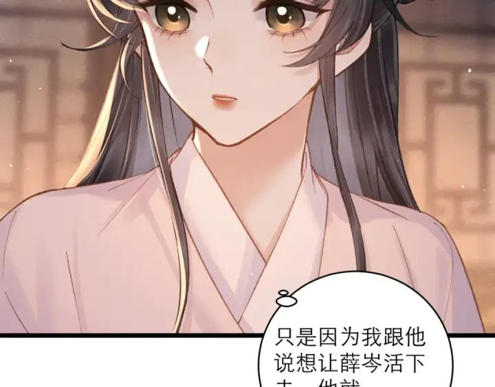 《嫁反派》第113话 心疼图23