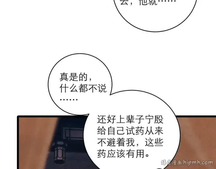 《嫁反派》第113话 心疼图24