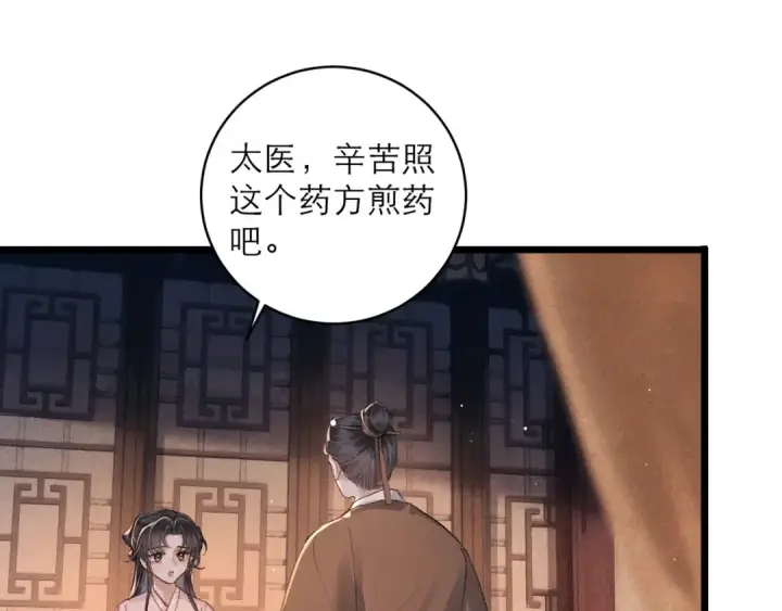 《嫁反派》第113话 心疼图26