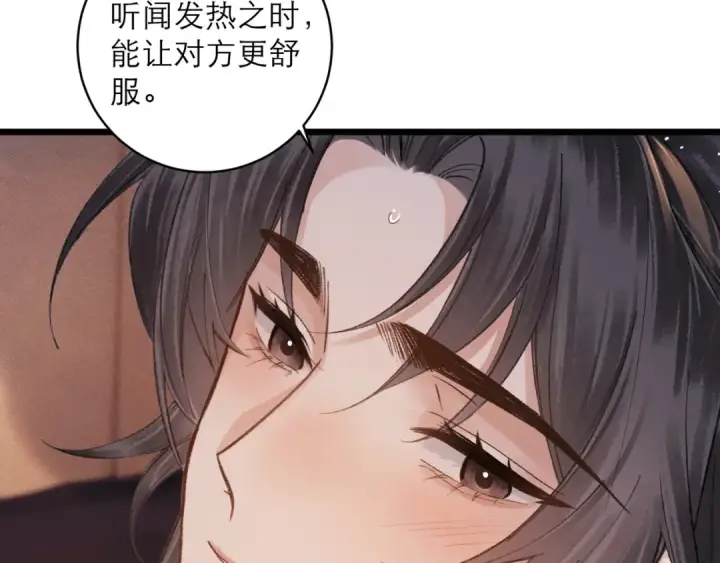 《嫁反派》第113话 心疼图30