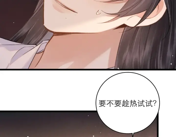 《嫁反派》第113话 心疼图31