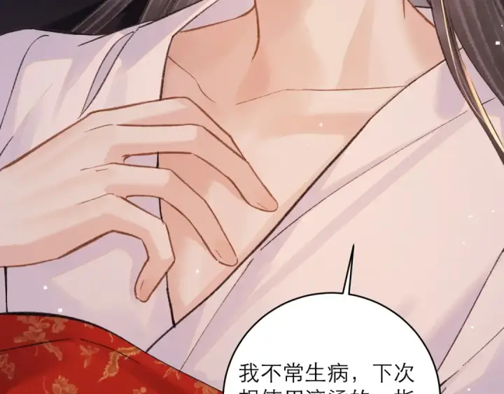 《嫁反派》第113话 心疼图36