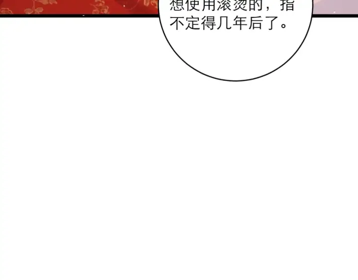 《嫁反派》第113话 心疼图37