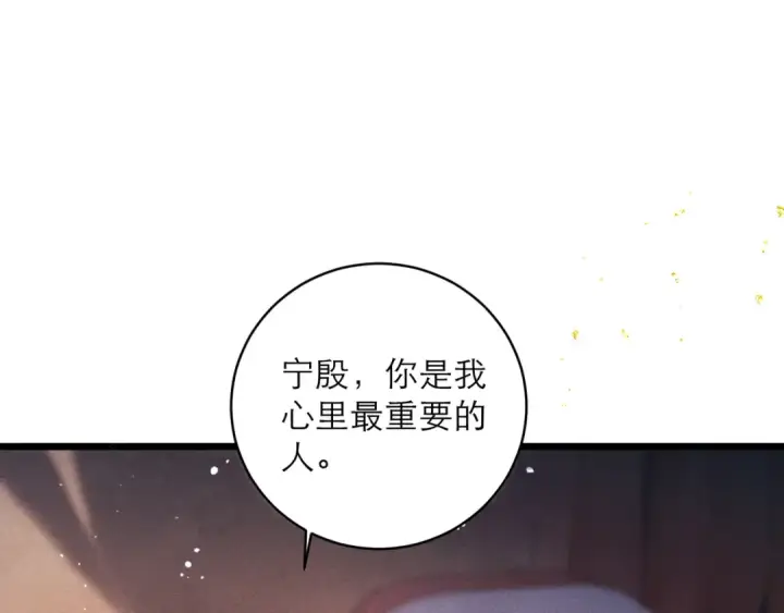 《嫁反派》第113话 心疼图39