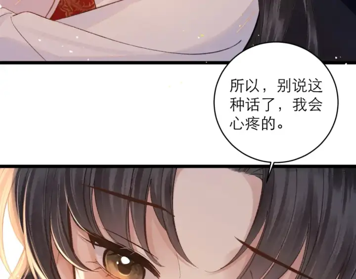 《嫁反派》第113话 心疼图41