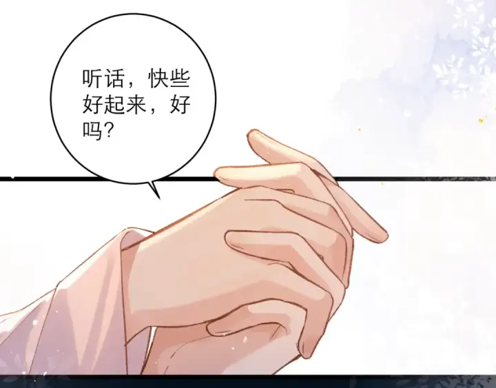 《嫁反派》第113话 心疼图43