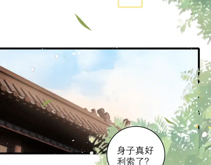 《嫁反派》第113话 心疼图47