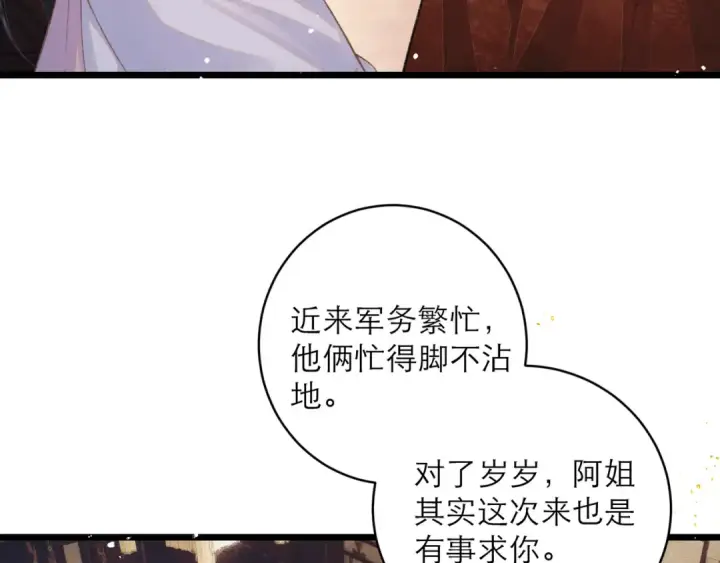 《嫁反派》第113话 心疼图50