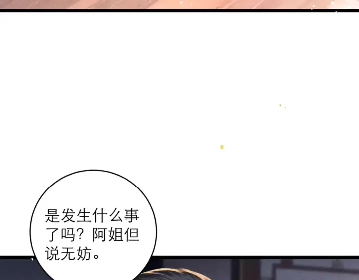 《嫁反派》第113话 心疼图52